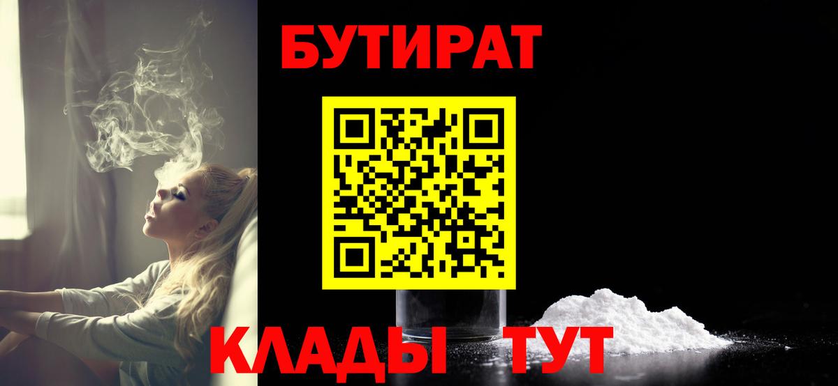 БУТИРАТ 1.4BDO Боровичи