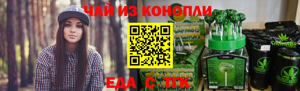 Еда ТГК марихуана  Вход с VPN  Боровичи 