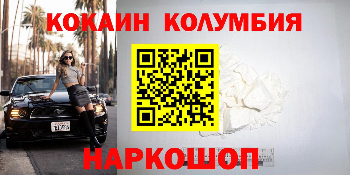 Кокаин Эквадор  Cocaine 97%  Боровичи  Вход с VPN 