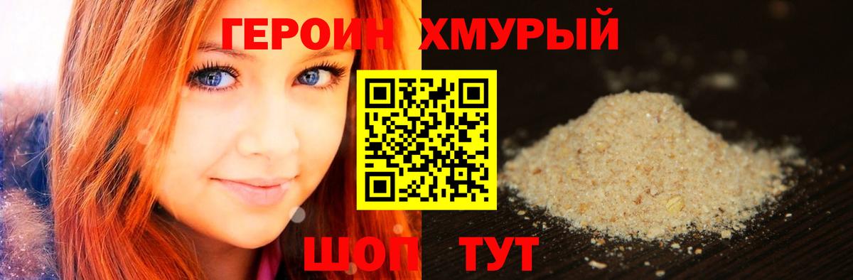 ГЕРОИН белый  Вход с VPN  Боровичи 