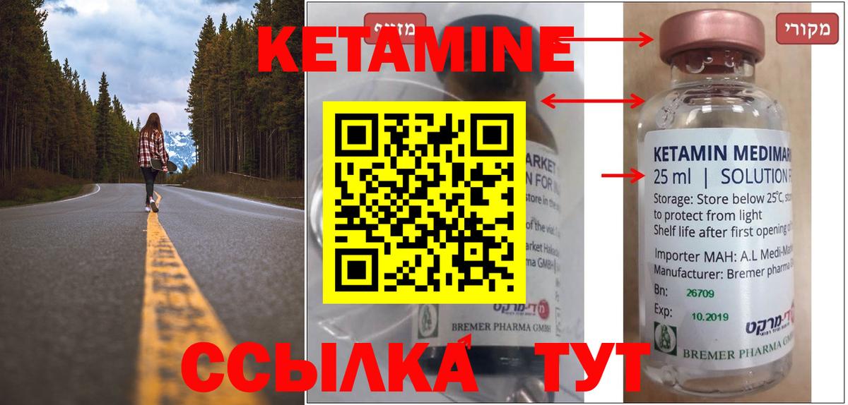 КЕТАМИН ketamine  Вход с VPN  Боровичи 