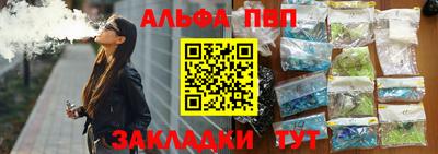 ALPHA PVP Гулькевичи