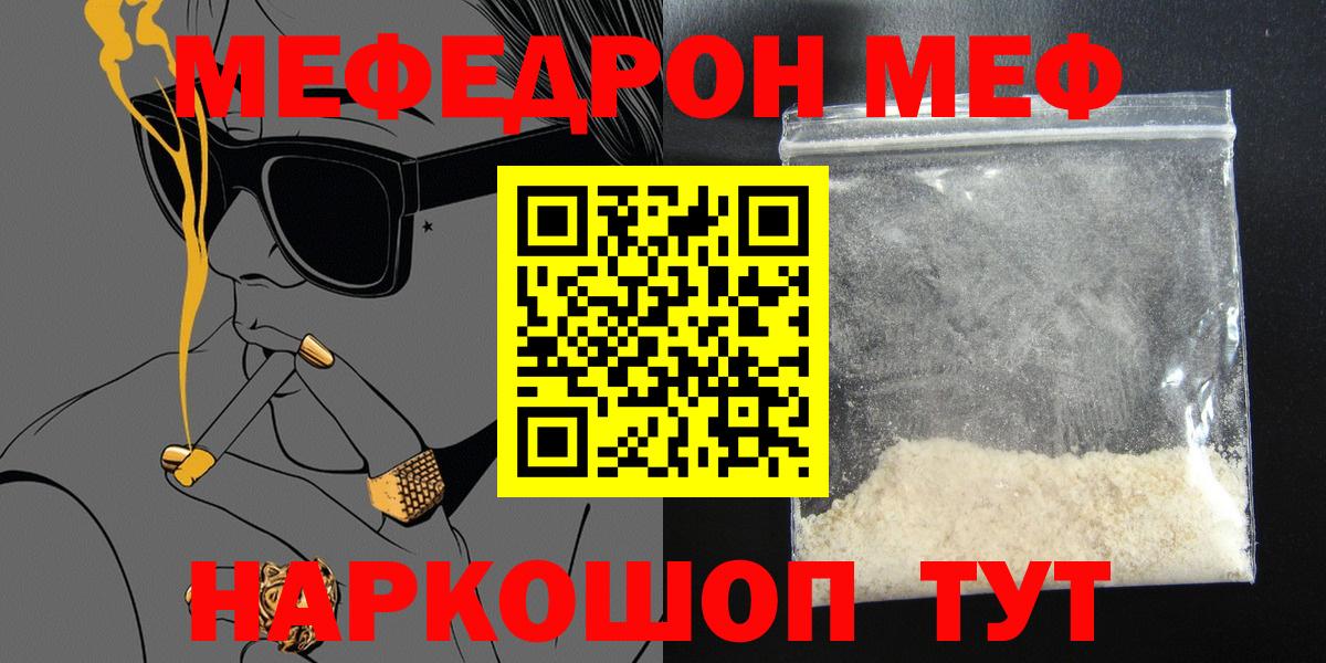 МЯУ-МЯУ  Вход с VPN  Боровичи  МЕФ кристаллы 