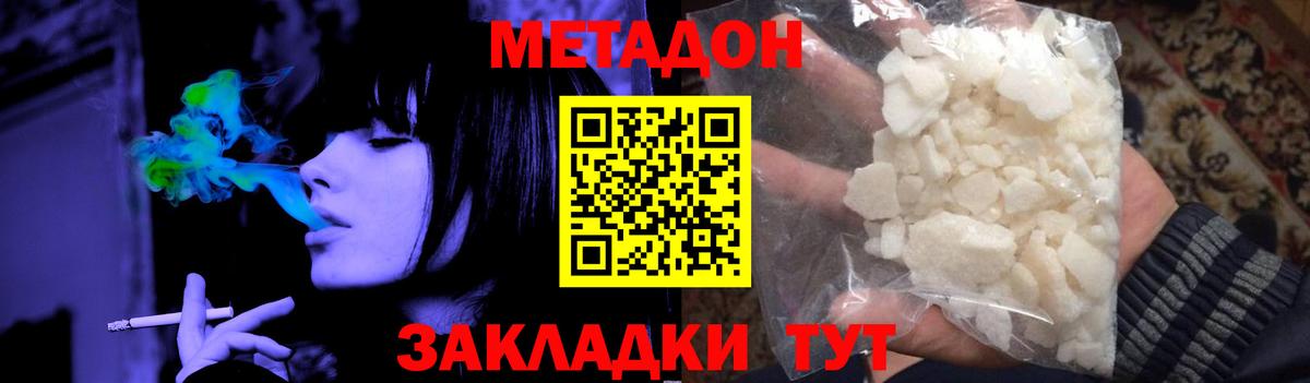 Метадон methadone Боровичи